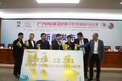 广汽传祺2018河源万绿湖国际马拉松新闻发布会举办 大美赛道抢鲜看