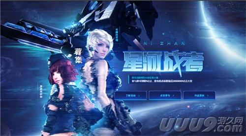 逆战新版本星河战者活动隆重开启 全宇宙的创意都到碗里来吧
