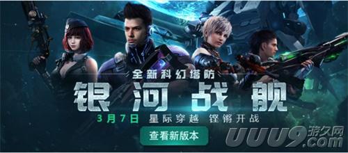 逆战新版本星河战者活动隆重开启 全宇宙的创意都到碗里来吧