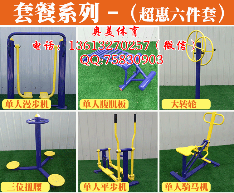 揭阳室外健身活动器材称心的_将展网络